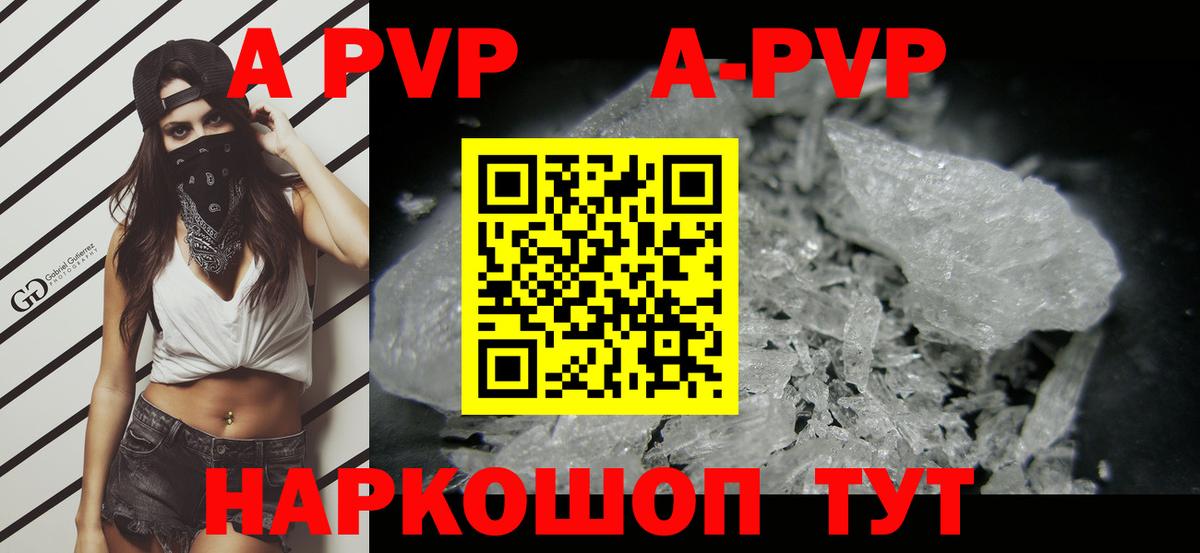A PVP Соль Кашира