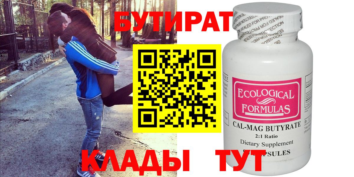 БУТИРАТ  Вход с VPN  Кашира  Бутират BDO 