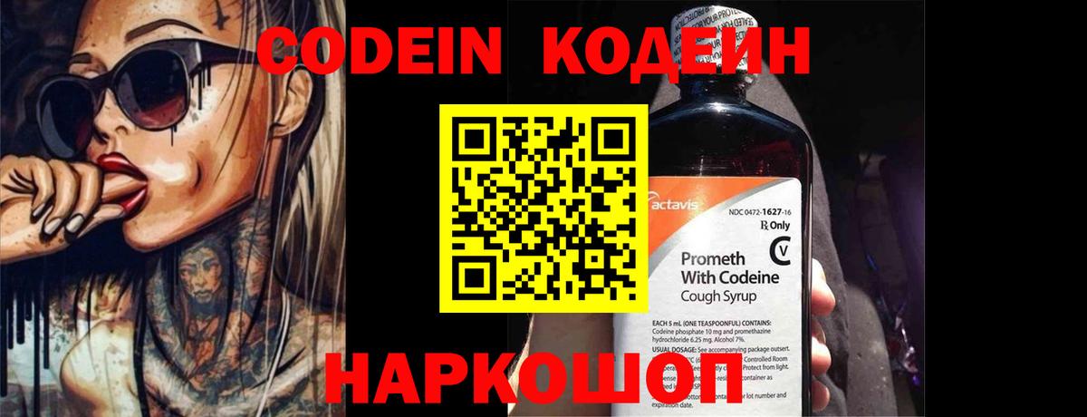 Кашира  Codein Purple Drank  Вход с VPN  Кодеиновый сироп Lean напиток Lean (лин) 