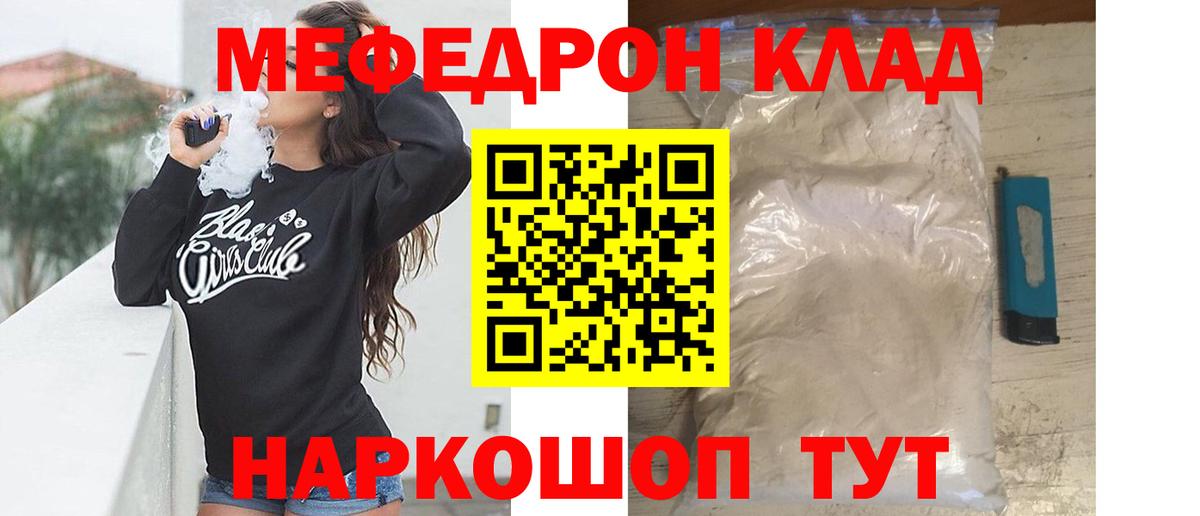 Меф мяу мяу кристаллы Кашира